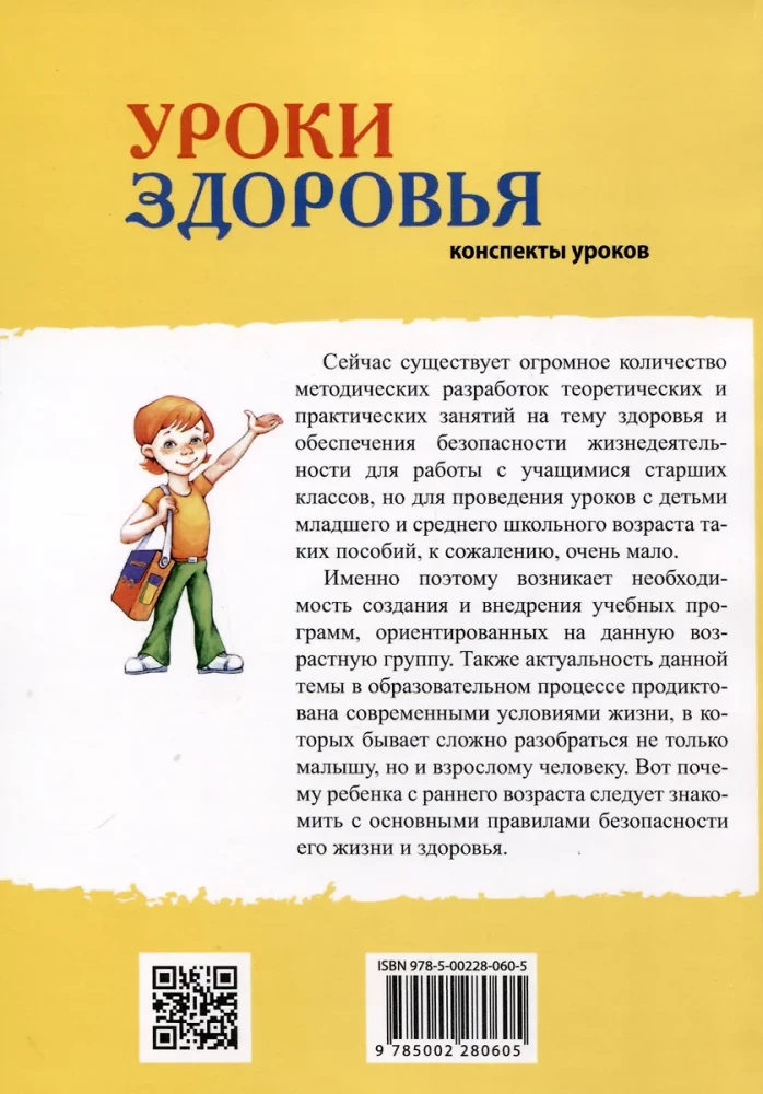 Veselības stundas: Pirmais klase. Stundu konspekti; izglītības programma (1-4 klase)