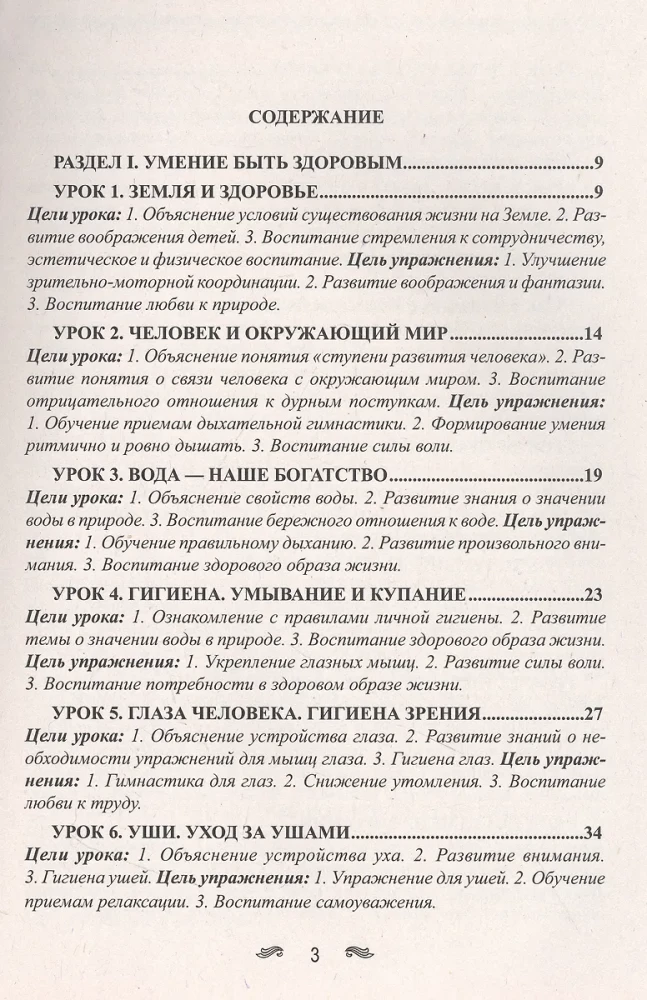 Veselības stundas: Pirmais klase. Stundu konspekti; izglītības programma (1-4 klase)