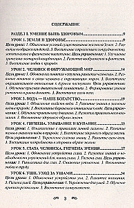 Veselības stundas: Pirmais klase. Stundu konspekti; izglītības programma (1-4 klase)