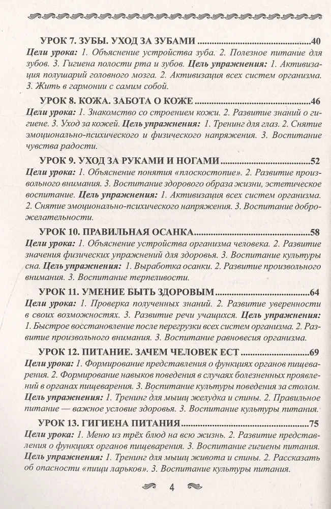 Veselības stundas: Pirmais klase. Stundu konspekti; izglītības programma (1-4 klase)