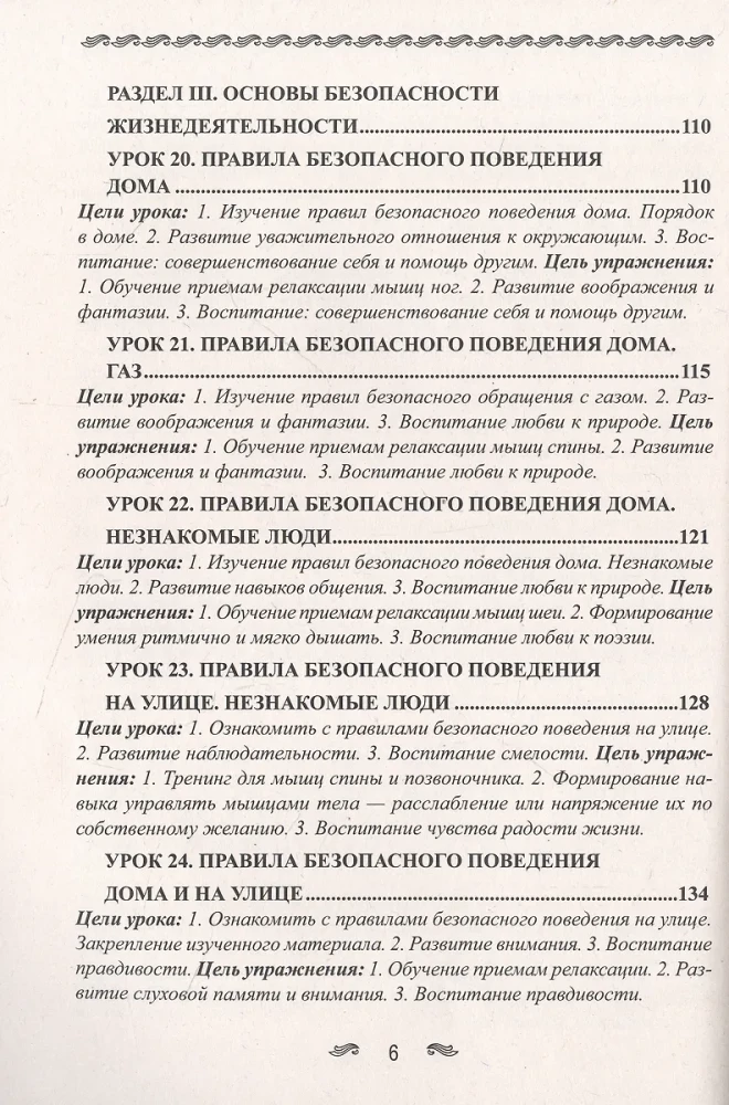 Veselības stundas: Pirmais klase. Stundu konspekti; izglītības programma (1-4 klase)