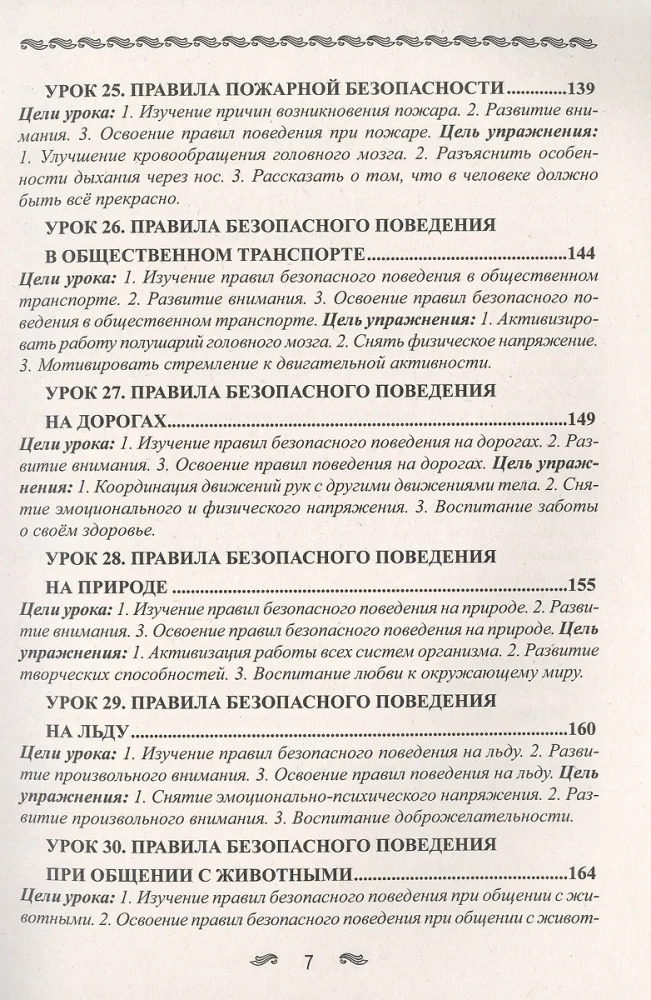 Veselības stundas: Pirmais klase. Stundu konspekti; izglītības programma (1-4 klase)