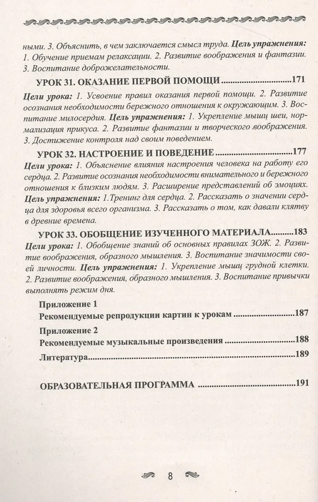 Veselības stundas: Pirmais klase. Stundu konspekti; izglītības programma (1-4 klase)