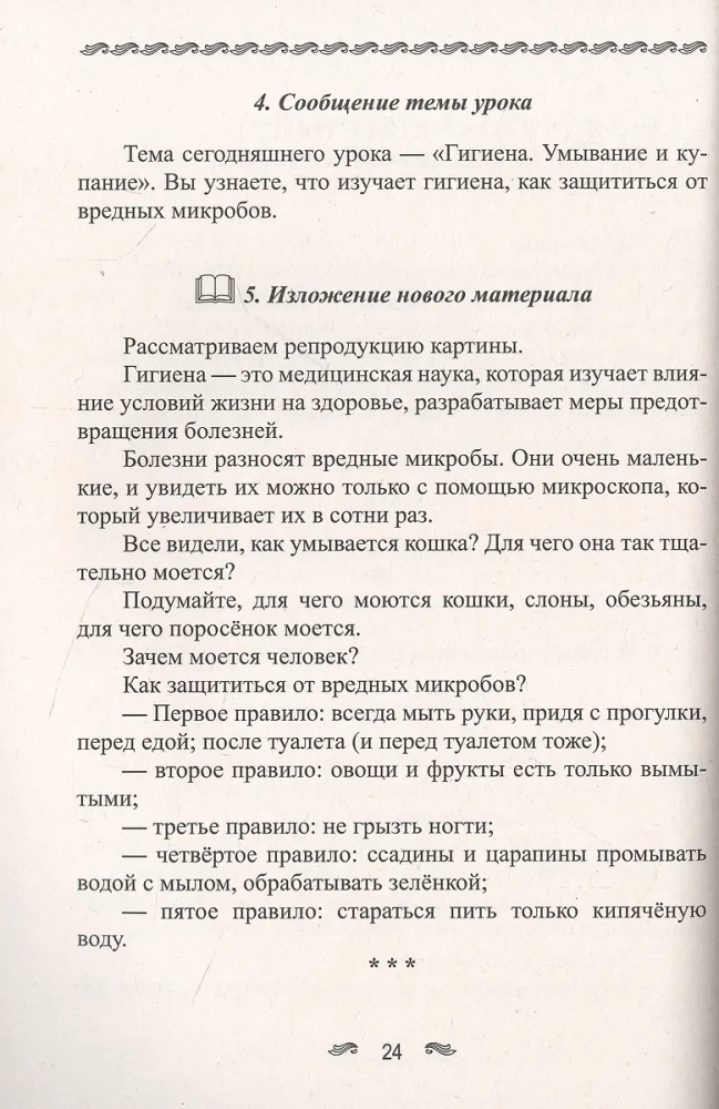 Veselības stundas: Pirmais klase. Stundu konspekti; izglītības programma (1-4 klase)