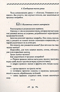 Veselības stundas: Pirmais klase. Stundu konspekti; izglītības programma (1-4 klase)