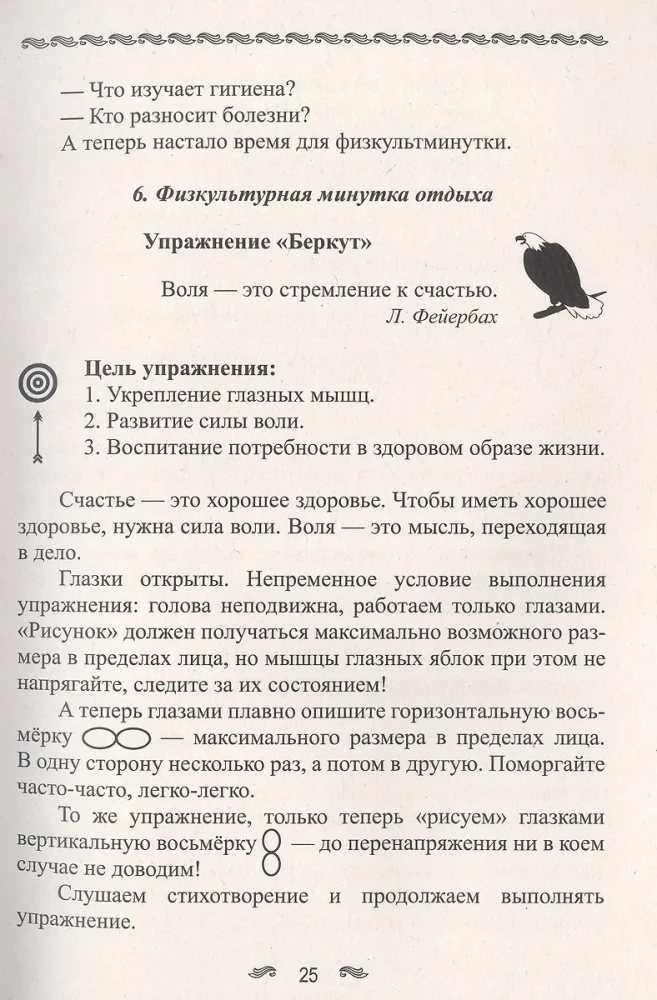 Veselības stundas: Pirmais klase. Stundu konspekti; izglītības programma (1-4 klase)