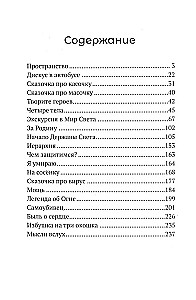 Огонь - это мы. Рассказы о земном и надземном