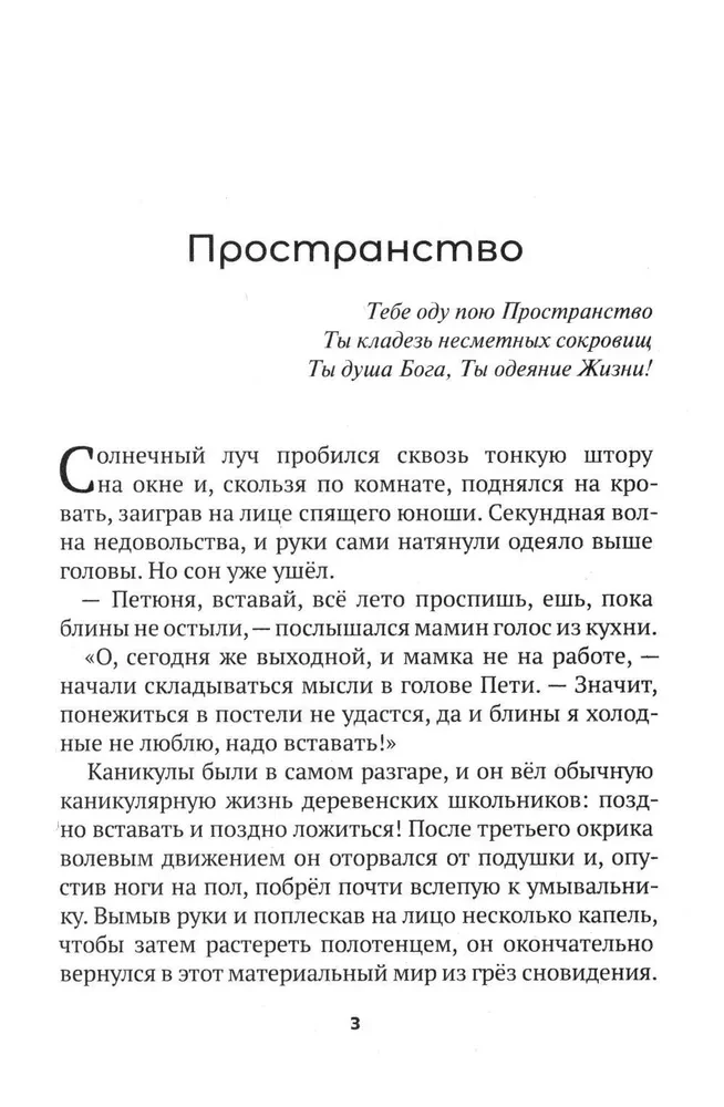 Огонь - это мы. Рассказы о земном и надземном