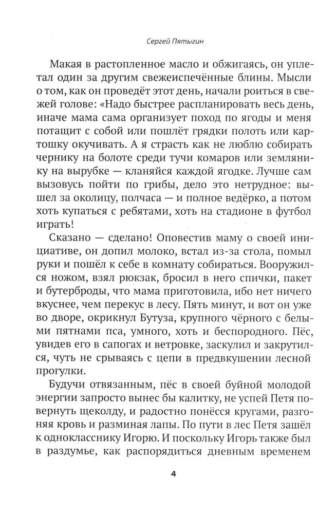 Огонь - это мы. Рассказы о земном и надземном