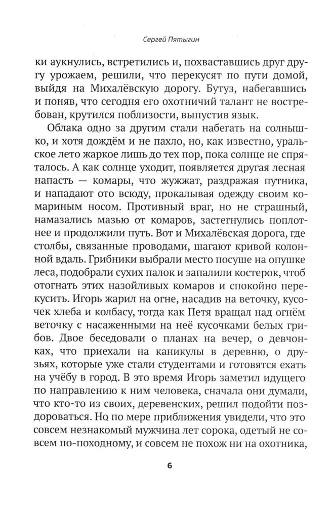 Огонь - это мы. Рассказы о земном и надземном