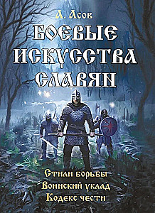 Slāvu cīņas mākslas