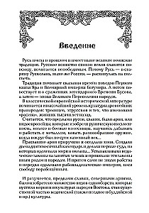 Slāvu cīņas mākslas