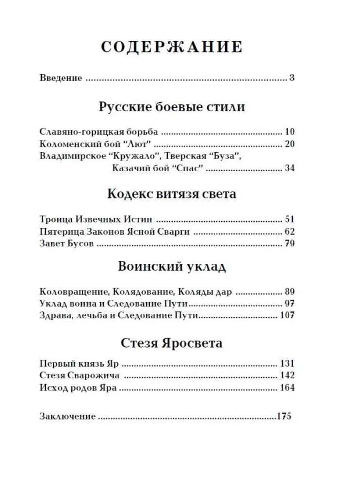 Slāvu cīņas mākslas