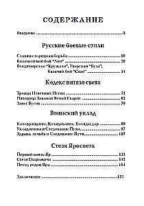 Slāvu cīņas mākslas