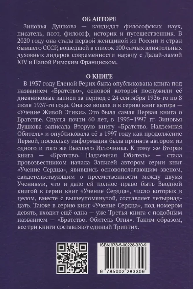 Братство. Надземная Обитель