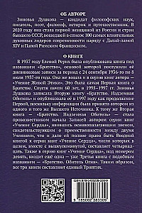Братство. Надземная Обитель