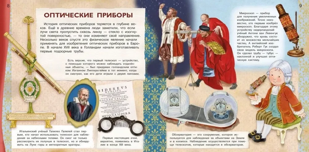 Izgudrojumi. No papīra līdz viedtālrunim