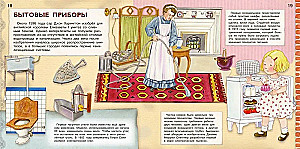 Izgudrojumi. No papīra līdz viedtālrunim