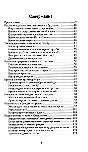 Веды о силе времени. Как время управляет нашей жизнью и судьбой