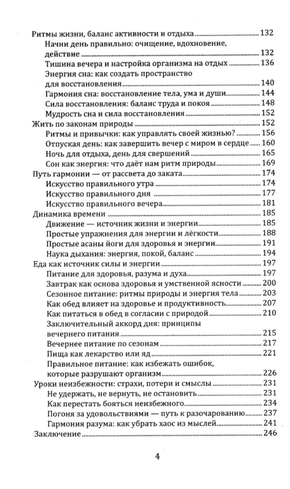 Веды о силе времени. Как время управляет нашей жизнью и судьбой