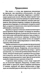 Веды о силе времени. Как время управляет нашей жизнью и судьбой
