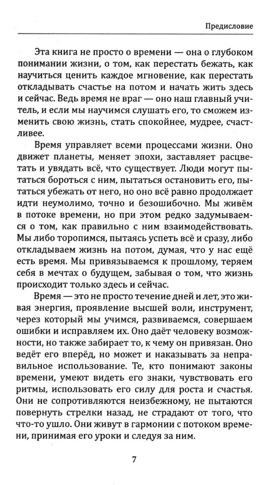 Веды о силе времени. Как время управляет нашей жизнью и судьбой