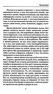 Веды о силе времени. Как время управляет нашей жизнью и судьбой