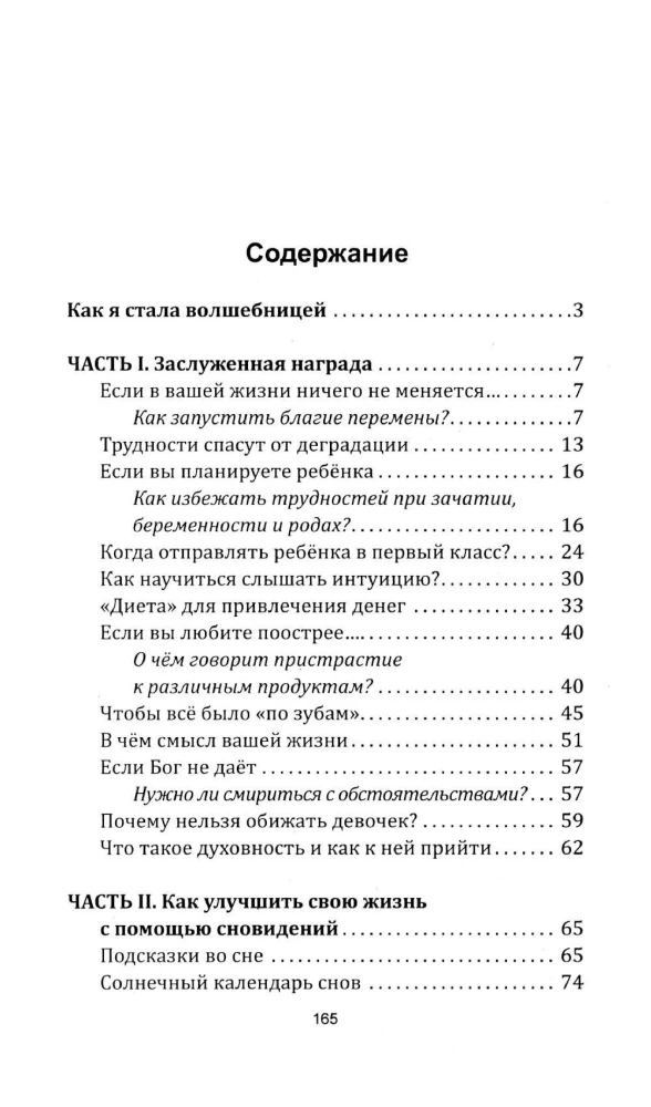 Волшебная кнопка для управления судьбой. Инструкции для привлечения везения