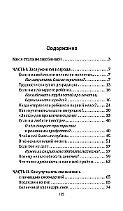 Волшебная кнопка для управления судьбой. Инструкции для привлечения везения