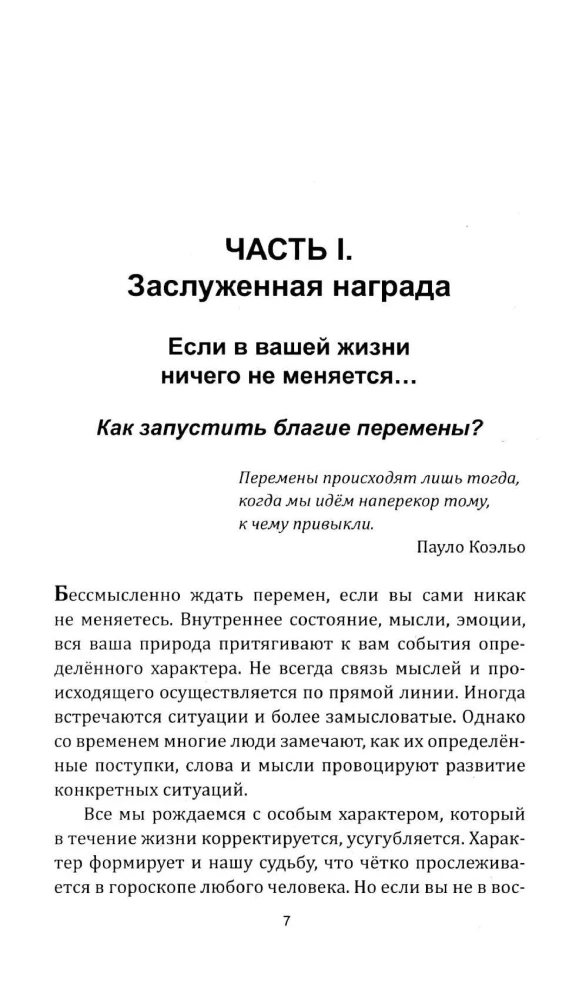 Волшебная кнопка для управления судьбой. Инструкции для привлечения везения