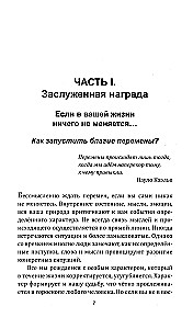 Волшебная кнопка для управления судьбой. Инструкции для привлечения везения