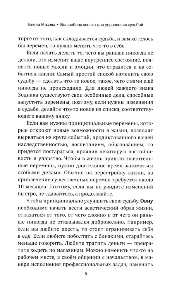 Волшебная кнопка для управления судьбой. Инструкции для привлечения везения