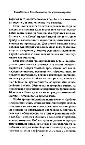 Волшебная кнопка для управления судьбой. Инструкции для привлечения везения