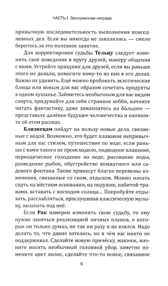 Волшебная кнопка для управления судьбой. Инструкции для привлечения везения