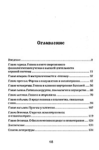 Гипноз и внушение в практической медицине
