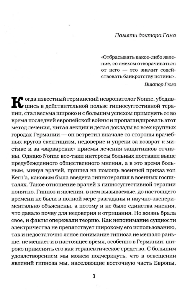 Гипноз и внушение в практической медицине