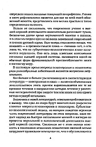 Гипноз и внушение в практической медицине