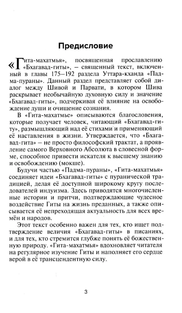 Гита-махатмья. Путь духовного освобождения