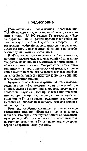 Гита-махатмья. Путь духовного освобождения