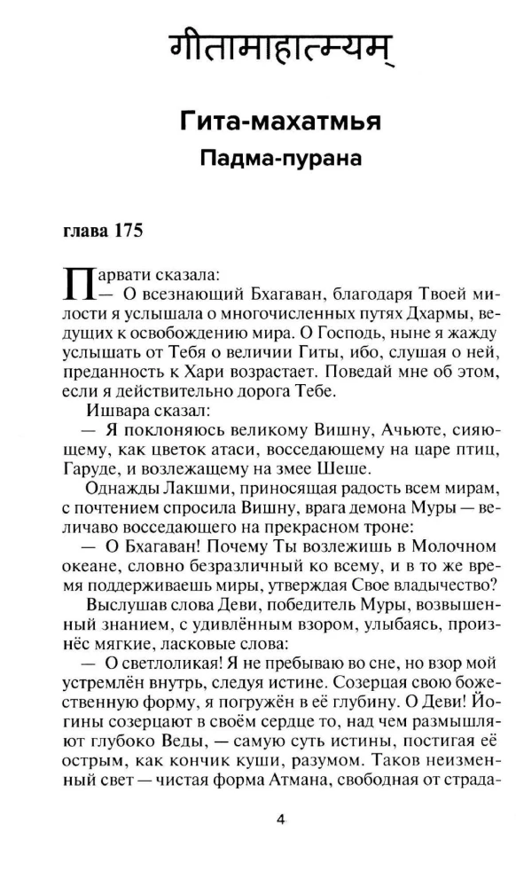 Гита-махатмья. Путь духовного освобождения