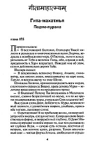 Гита-махатмья. Путь духовного освобождения