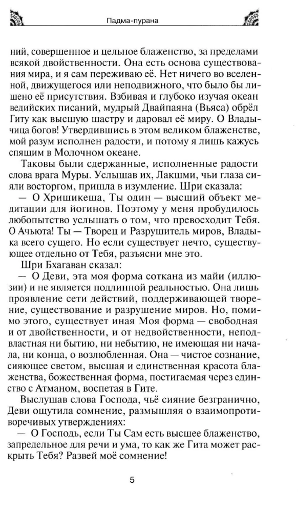 Гита-махатмья. Путь духовного освобождения
