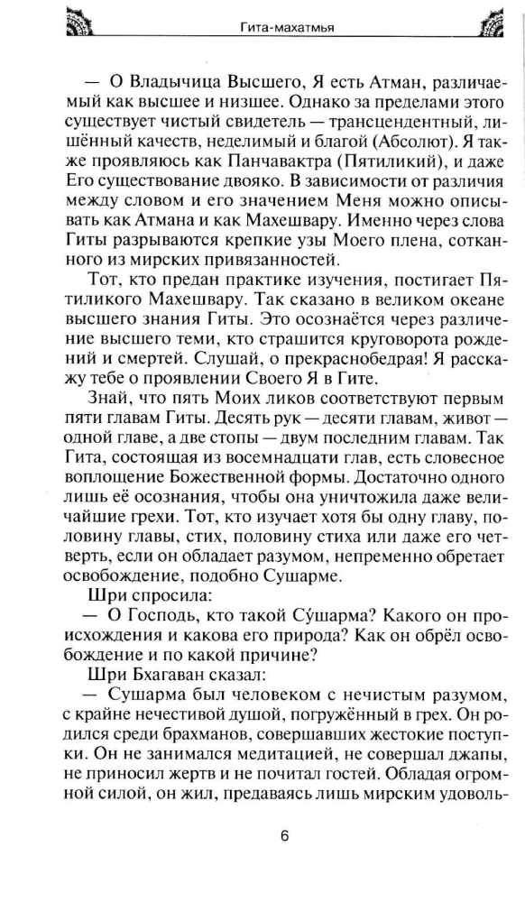 Гита-махатмья. Путь духовного освобождения