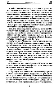 Гита-махатмья. Путь духовного освобождения