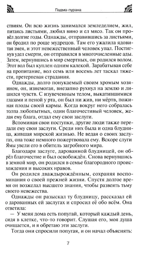 Гита-махатмья. Путь духовного освобождения