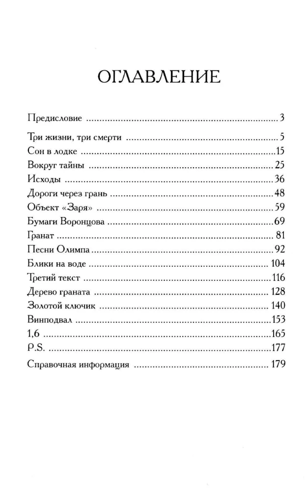 Гранат - дерево Олимпа