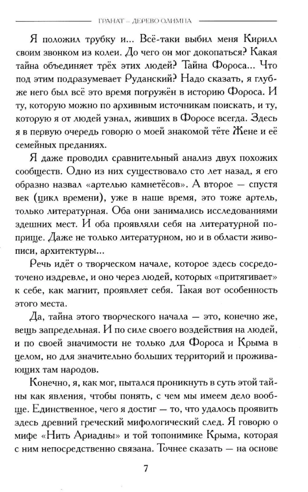 Гранат - дерево Олимпа