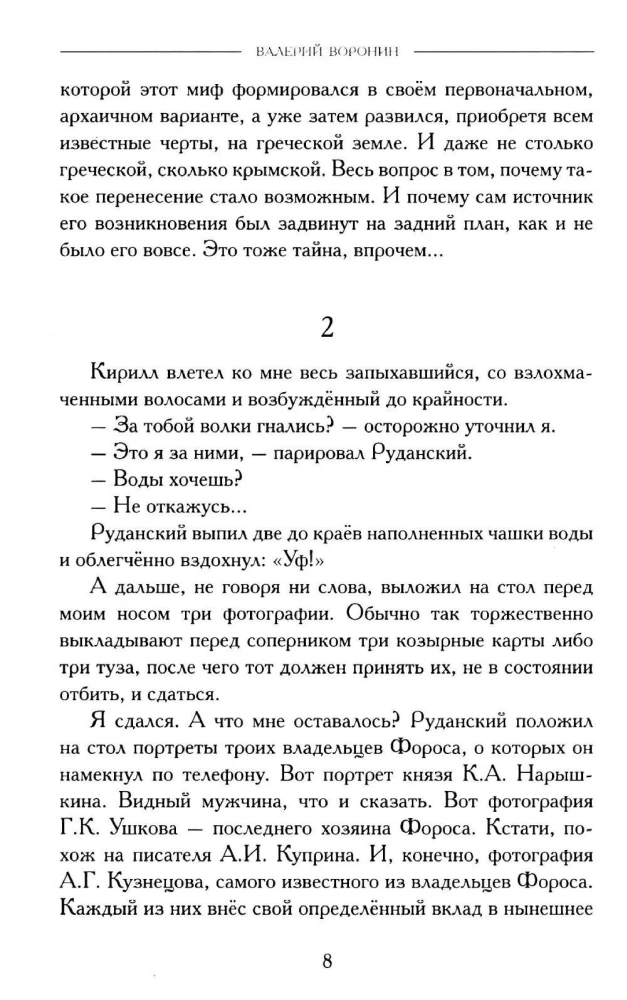 Гранат - дерево Олимпа