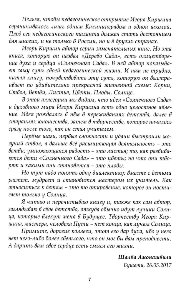 Дерево сада