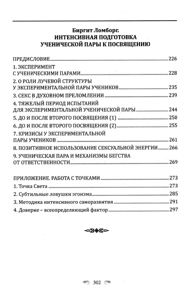DŽUĀL KHUL. Vēstījumi dziedniekiem, psihologiem, pedagogiem